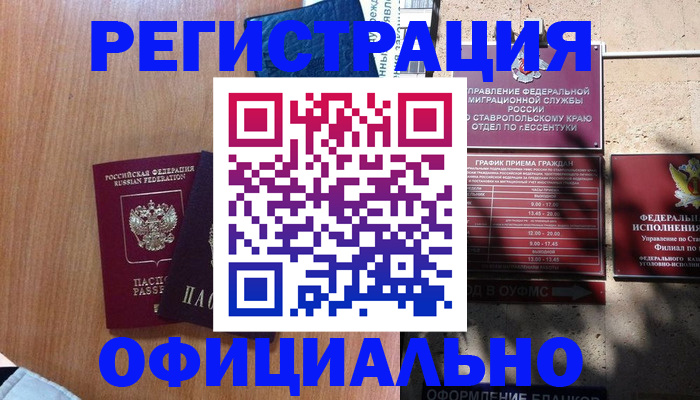 временная регистрация недорого в Адыгейске