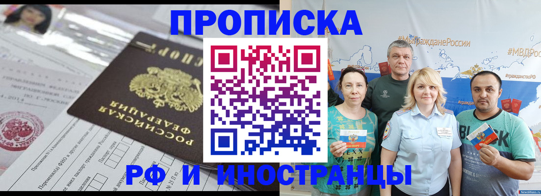 прописка законно в Адыгейске